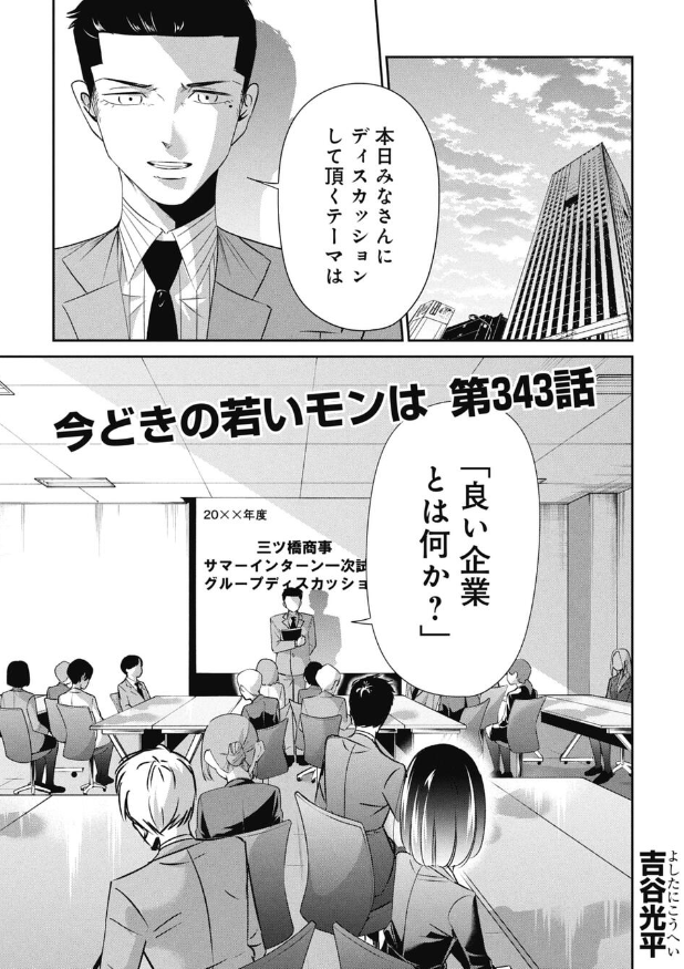 「良い企業とはなにか」を議論する就活生の話 2/5 