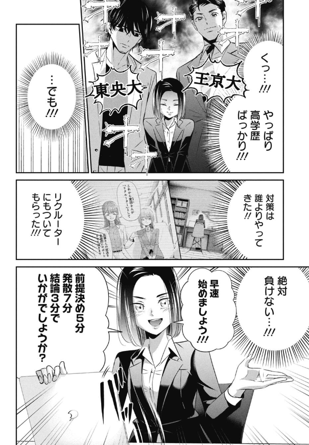 「良い企業とはなにか」を議論する就活生の話 2/5 