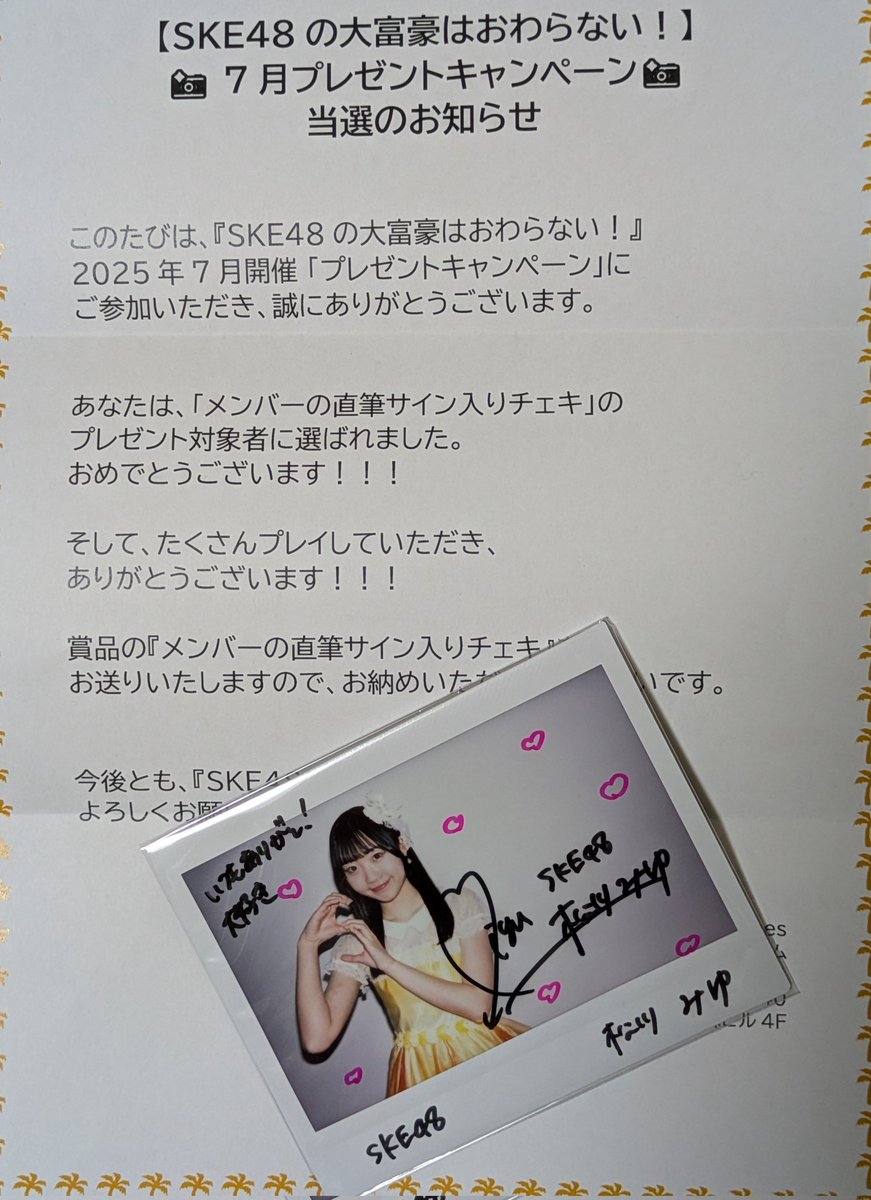 SKE48の大富豪はおわらない！南澤恋々さんのサイン入りチェキ Amazon.co.jp: SKE48 大富豪はおわらない 熊崎晴香 サイン入り