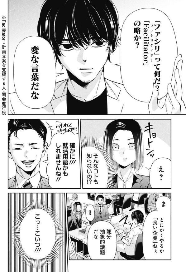 「良い企業とはなにか」を議論する就活生の話 3/5 