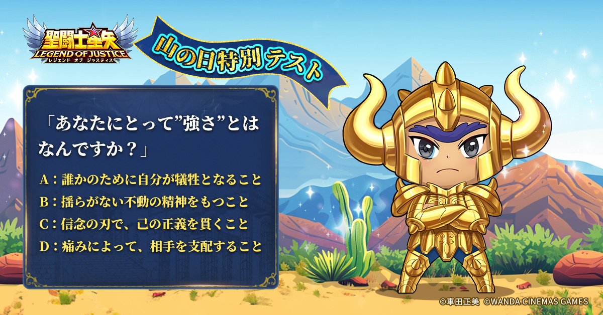 聖闘士星矢レジェンドオブジャスティス（星矢ジャスティス）公式στο X