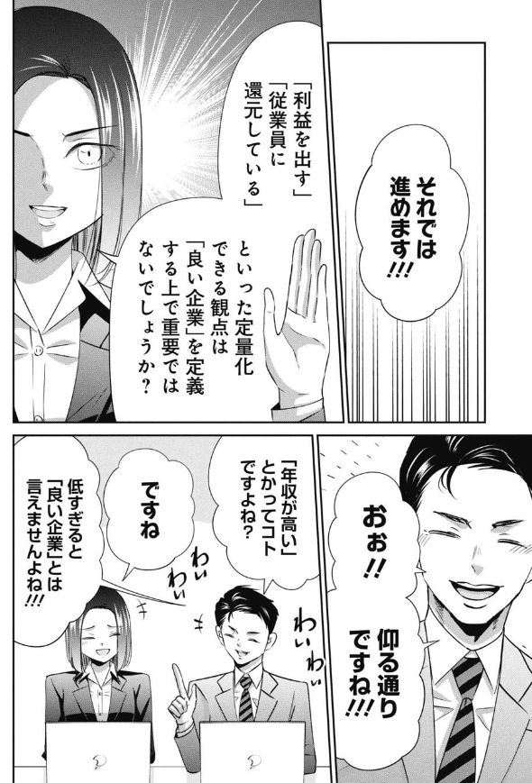 「良い企業とはなにか」を議論する就活生の話 4/5 