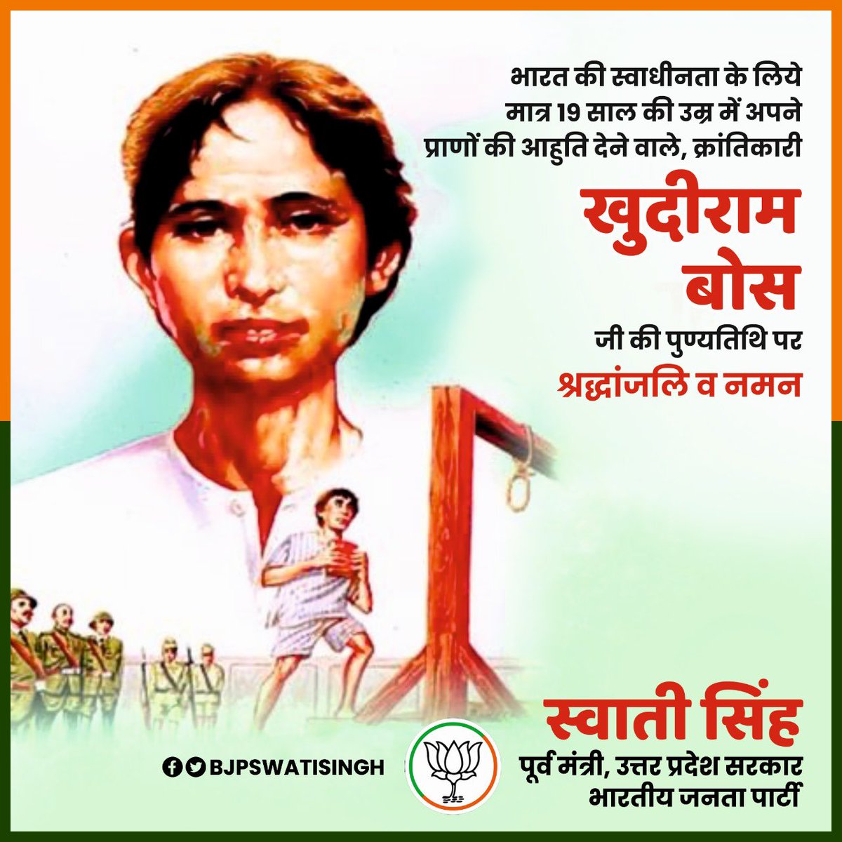 Swati Singh (@bjpswatisingh) on Twitter photo क्रांतिकारी खुदीराम बोस जी की पुण्यतिथि
भारत की स्वाधीनता के लिये मात्र 19 साल की उम्र में अपने प्राणों की आहुति देने वाले, क्रांतिकारी खुदीराम बोस जी की पुण्यतिथि पर श्रद्धांजलि व नमन
#खुदीराम_बोस क्रांतिकारी खुदीराम बोस जी की पुण्यतिथि
भारत की स्वाधीनता के लिये मात्र 19 साल की उम्र में अपने प्राणों की आहुति देने वाले, क्रांतिकारी खुदीराम बोस जी की पुण्यतिथि पर श्रद्धांजलि व नमन
#खुदीराम_बोस