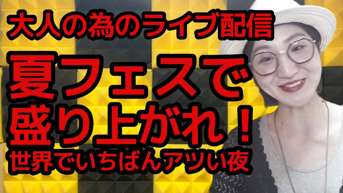 singerMisacyoki's tweet photo. 📢【今夜20時〜YouTube生配信🎤】
🎊テーマは「夏フェスで盛り上がる歌」‼️
昭和・平成の“アガる曲”だけでお届けします！
世界でいちばん熱い夏 / プリンセス プリンセス
Runner / 爆風スランプ
EZ DO DANCE / TRF
夏祭り / JITTERIN’JINN ほか全10曲🔥
UTASUTOで検索 https://t.co/QyaCDq7bsS