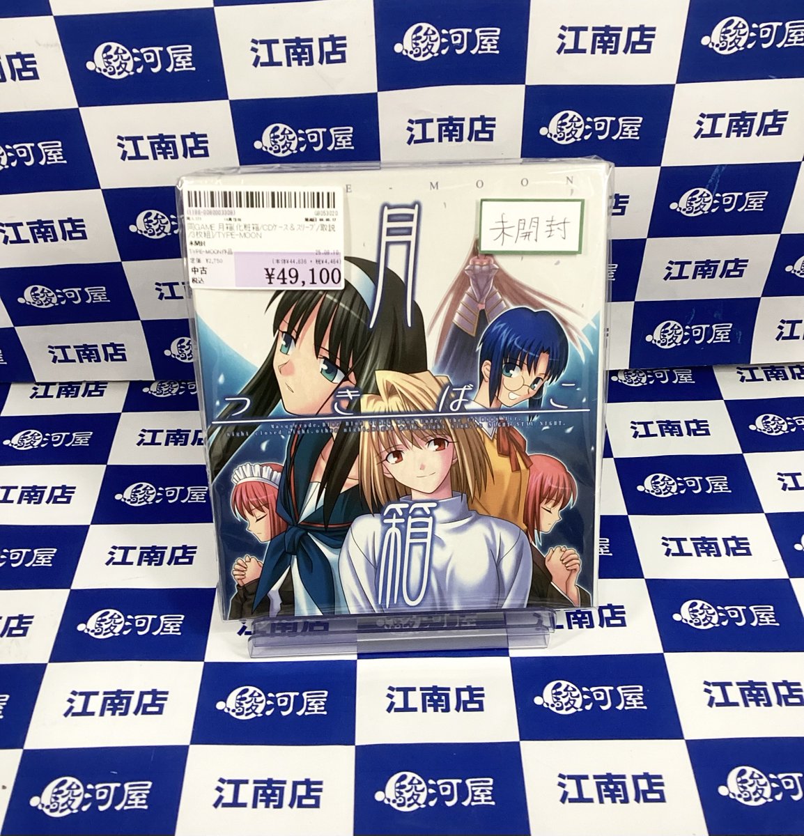 📢#駿河屋 #江南 店 入荷情報📢】 『月箱 TYPE-MOON』 (化粧箱/CDｹｰｽ