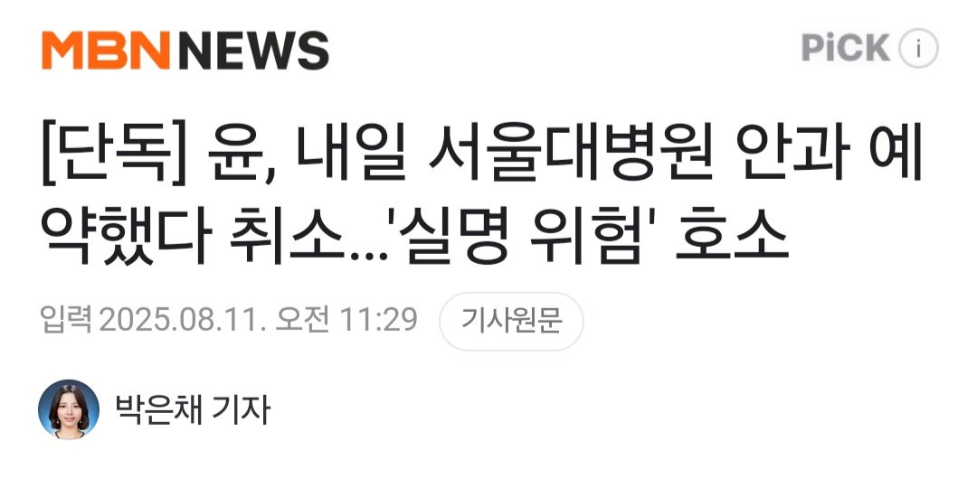 birds_justice's tweet photo. [단독] 윤, 내일 서울대병원 안과 예약했다 취소…'실명 위험' 호소
https://t.co/x6DN3udq63
관내병원이 아니라서 허가 못한다고?
관내병원 어디있다고 그래?
심지어 안과질환인데 미친 거 아니야?
인권유린 제대로네. https://t.co/uIJ1Flt3o6