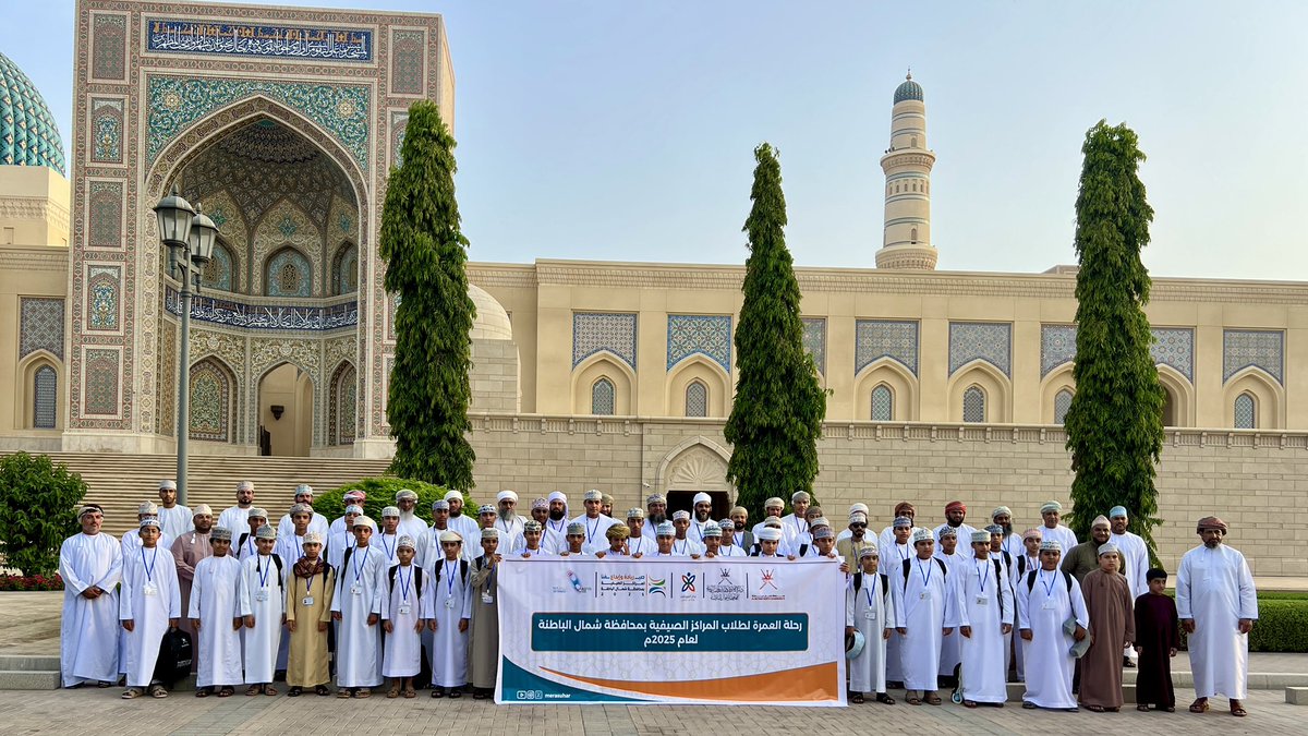 Awqafalsuwaiq's tweet photo. انطلقت بحمد الله رحلة العمرة لطلبة المراكز الصيفية بتنظيم مكتب محافظ شمال الباطنة وبالتعاون مع إدارة الأوقاف والشؤون الدينية بالمحافظة ومكتب الأوقاف والشؤون الدينية بالسويق، لتكون محطة روحانية تعزز القيم الدينية وتربط قلوب الناشئة ببيت الله الحرام.

#أوقاف_السويق
#صيفنا_والقرآن
#صيفنا_مميز
#أوقاف_شمال_الباطنة
#عام_الموظف
@nbatina_events
#محاضرات ا#سلطنة_عمان
#المركز_الصيفي #ولاية_السويق
#محافظة_شمال_الباطتة
