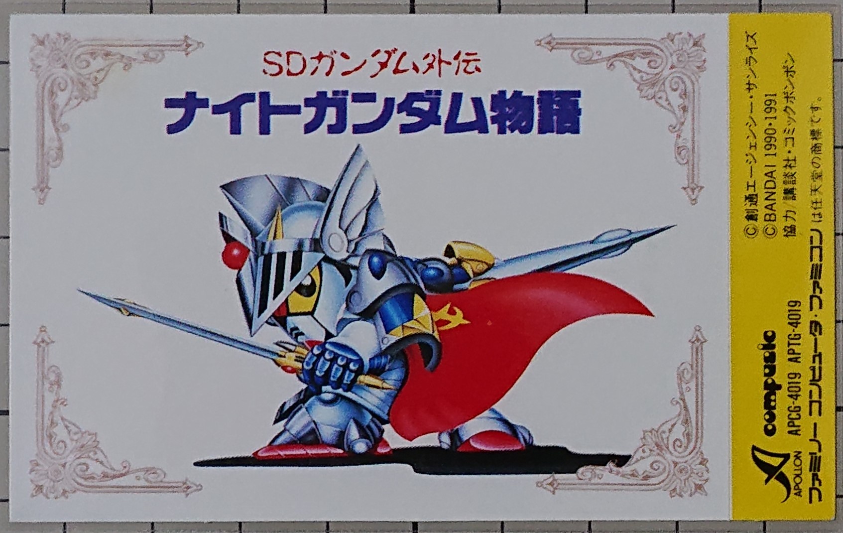 希少　店頭用　SDガンダム外伝　ナイトガンダム物語　ファミコン　販促ポスター Yahoo!オークション - 当時物 SDガンダム外伝 ナイトガンダム