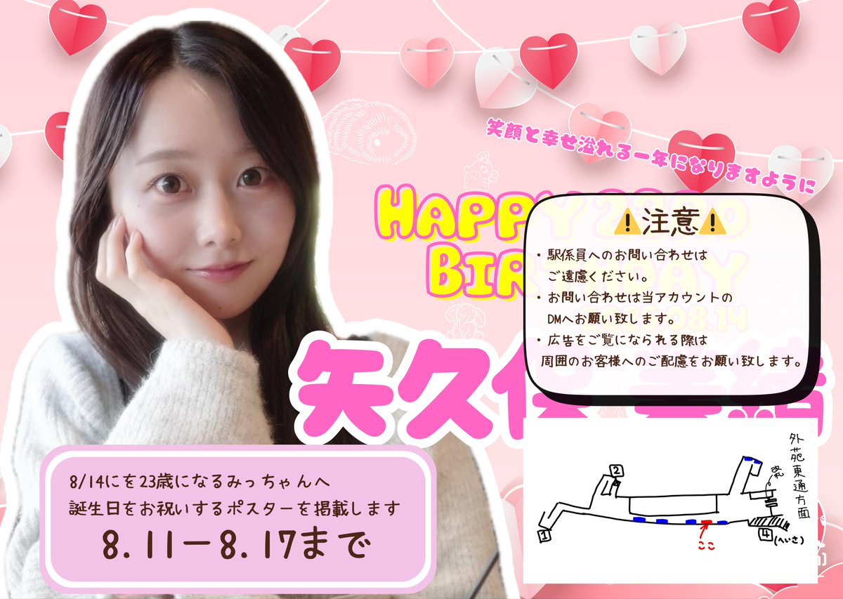 MiochanDaisukiC's tweet photo. 😸お知らせ🐈

8/11より乃木坂駅に #矢久保美緒 ちゃんの生誕ポスターを掲出しました。
もしよければ、近くに行かれた際にご覧ください😆
 
🎀東京メトロ 乃木坂駅
💛8/11～ 8/17
※撮影の際は通行の妨げにならない様お願い致します。
また、駅係員へのお問い合わせはご遠慮ください
#矢久保美緒生誕祭 https://t.co/VmweyhcExp