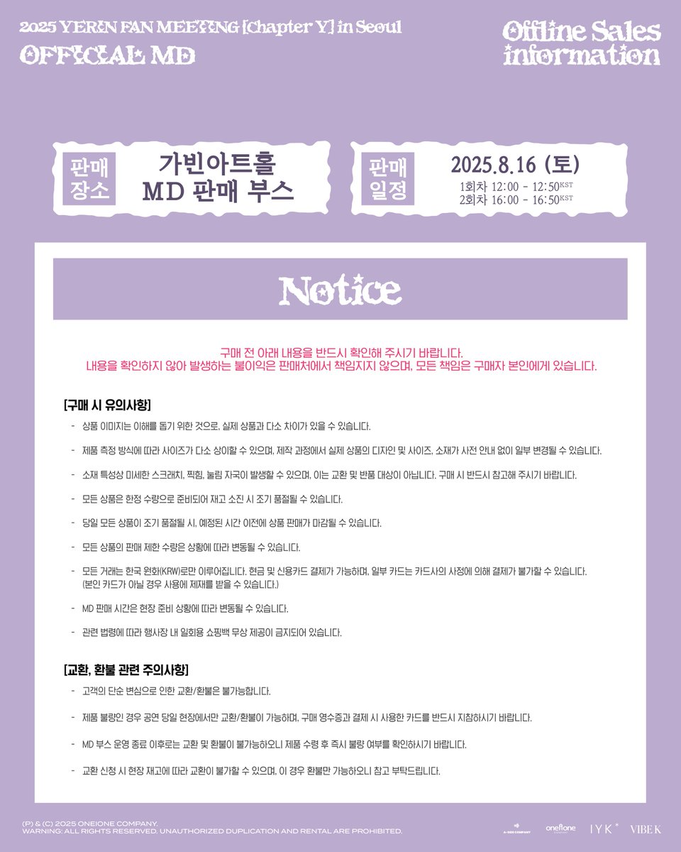 oneione_kr's tweet photo. | 📢 |

2025 YERIN FAN MEETING [Chapter Y] in Seoul
OFFICIAL MD 현장 판매 안내

⏰2025.08.16 (토)
1회차 12:00 ~ 12:50
2회차 16:00 ~ 16:50
📍가빈아트홀 MD 부스

🎁Lucky Draw Event
[Chapter Y] in Seoul OFFICIAL MD 5만원 이상 구매 시, 미공개 친필 사인 폴라로이드 추첨 기회 증정

#예린 #YERIN
#팬미팅 #FANMEETING #Chapter_Y