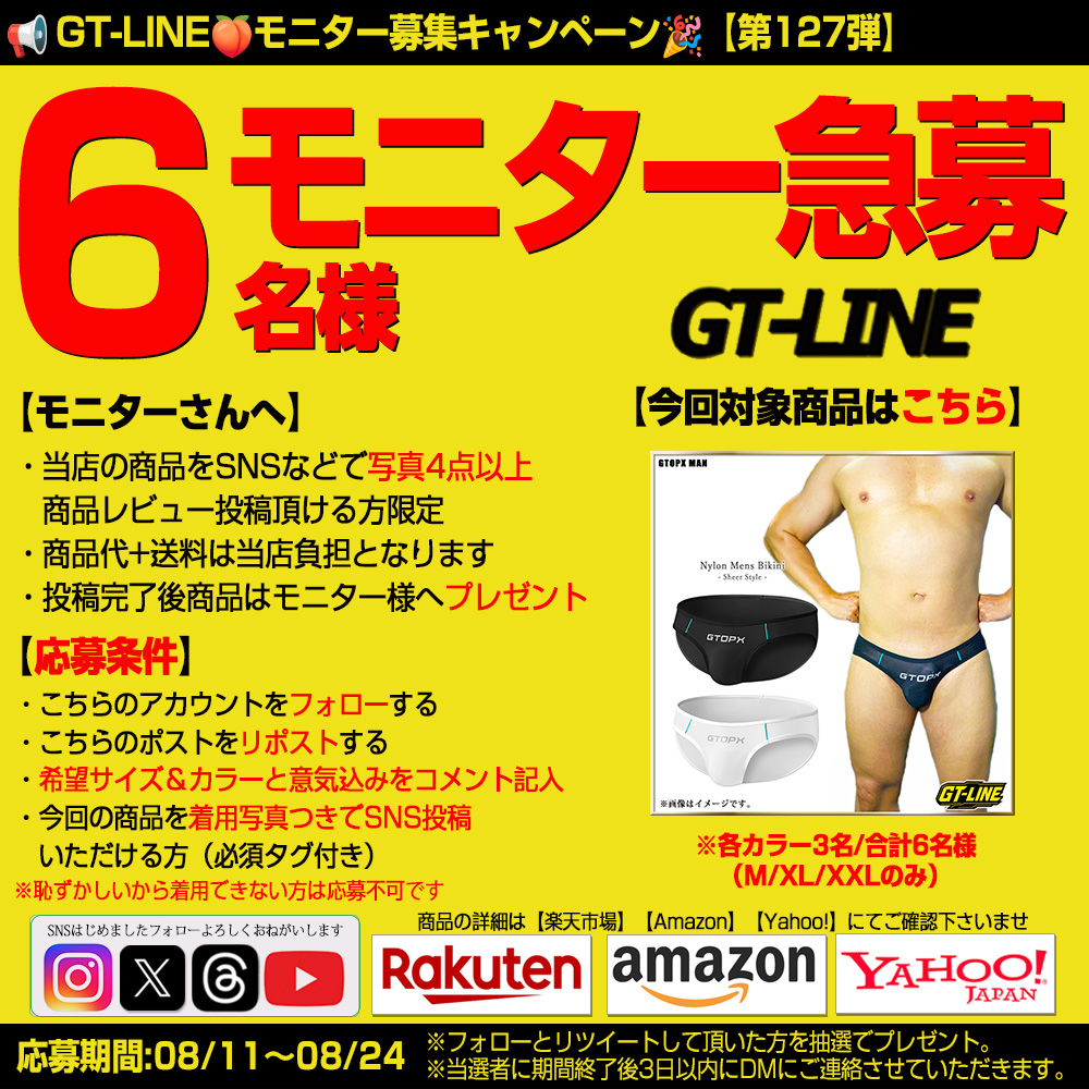 GT_LINE_X's tweet photo. 📢モニター募集★第127弾🎉
🌴透けるビキニ🍑🍌
合計6名様（M/XL/XXLのみ）
★応募は【8/24】迄にRP＆フォロー＆
希望カラー＆サイズ＆意気込みをコメント記入で完了👍
【楽天市場】https://t.co/1xxDEPXADB
【Amazon】https://t.co/jpg8qBl3hb
【Yahoo】https://t.co/oak3aaybZQ
※コメントの先頭にカラー番号があると抽選しやすいのでご協力のほどよろしくお願いします🥰
#GTLINE
#メンズビキニ
#GMPD #プリケツ男子
#MENSBIKINI　#男性下着
#menbriefs #meninbriefs #menbikini
#デカケツ #musclebeard
#mensunderwear #mensthong
#bulge #muscle #musclemen
#gymgear #bodybuilder #sexyhunk #hothunk