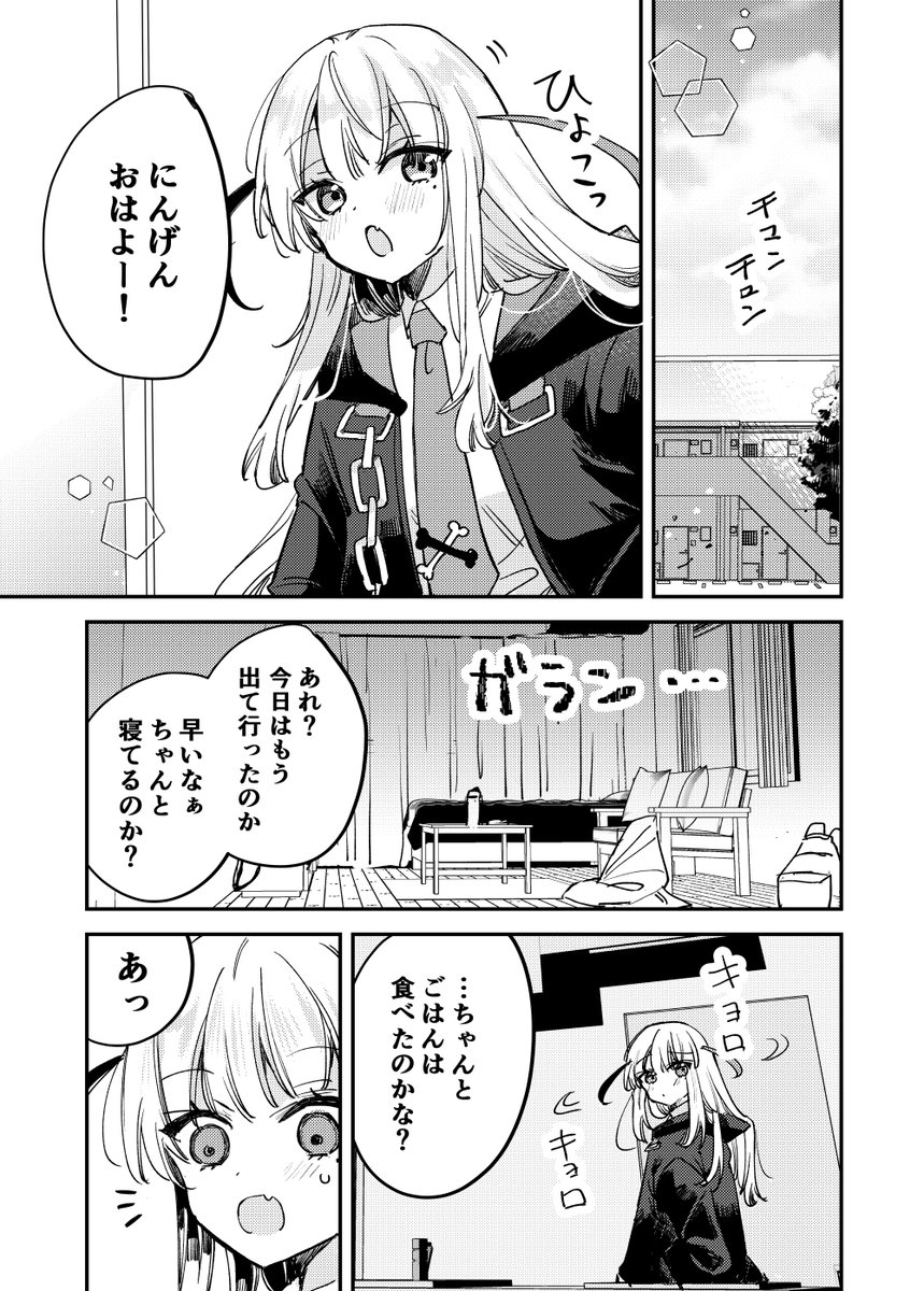 夏コミ新刊②「にんげんに恋する死神ちゃん」 にんげんに初めてのご飯