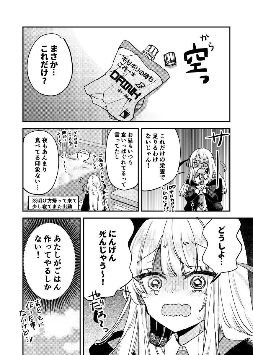 夏コミ新刊②「にんげんに恋する死神ちゃん」 にんげんに初めてのご飯