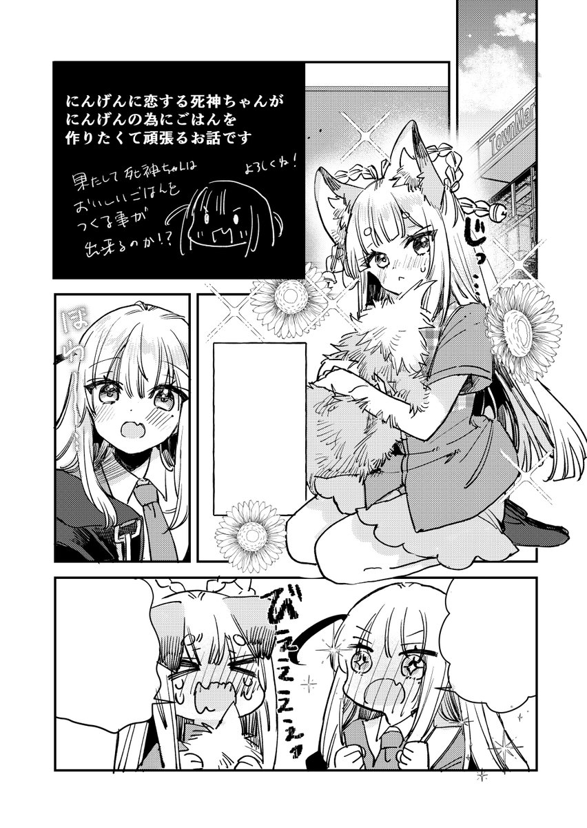 夏コミ新刊②「にんげんに恋する死神ちゃん」 にんげんに初めてのご飯