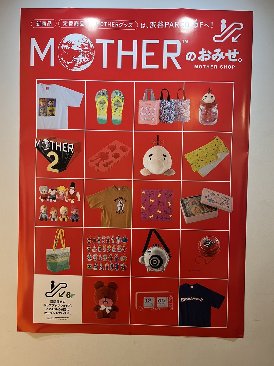 マザー2のお店 - Search / X