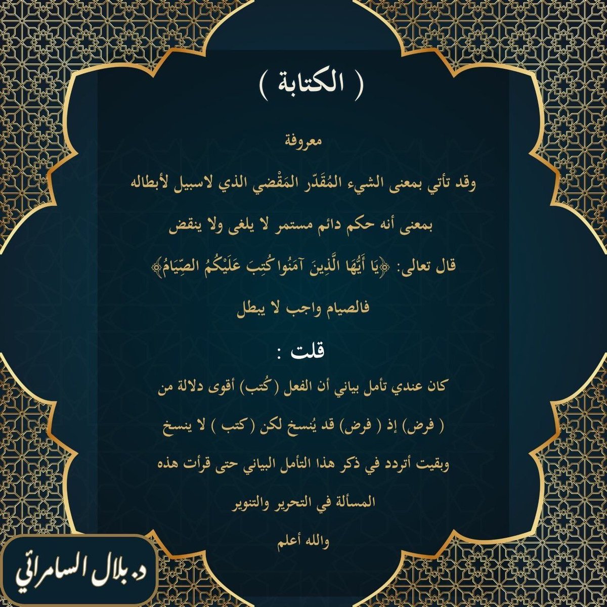 مَشَيْناها خُطىً كُتِبَتْ عَلَيْنا
وَمَنْ كُتِبَتْ عَلَيْهِ خُطىً مَشاها