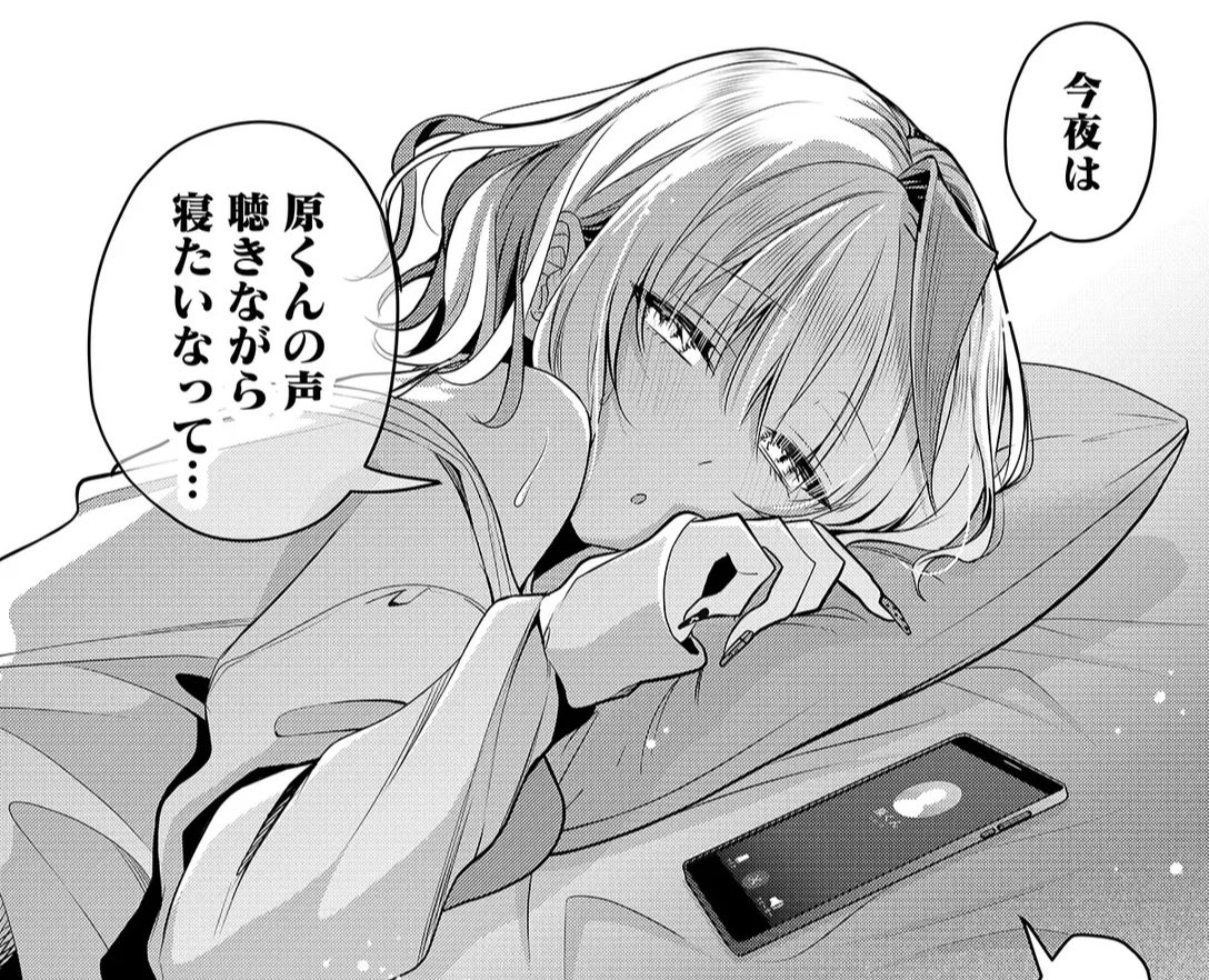 付き合いたてのギャル×オタクくんカップルの寝落ち通話(0/3) 