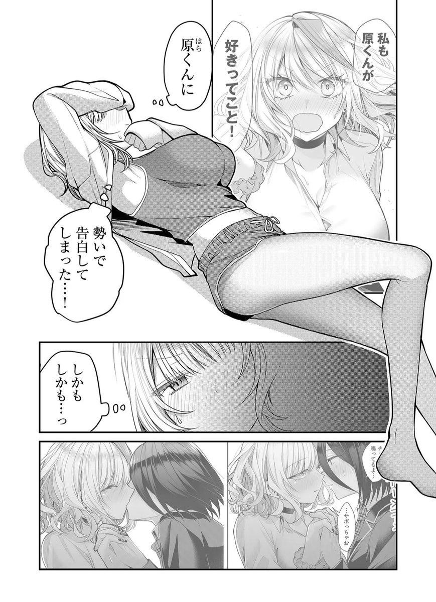 付き合いたてのギャル×オタクくんカップルの寝落ち通話(1/3) 