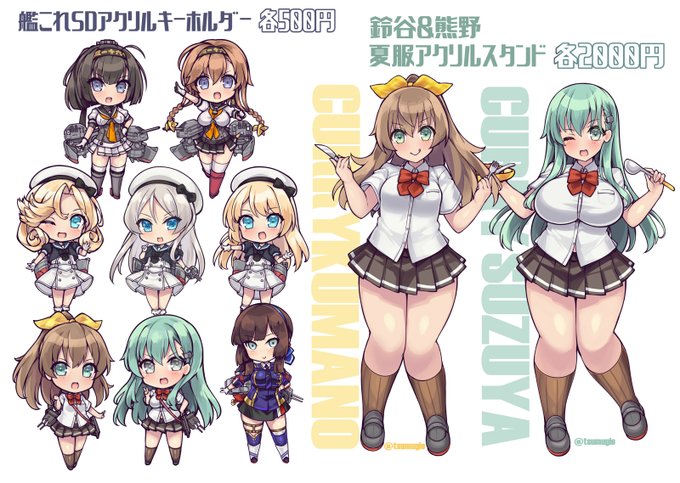 【C106新作】夏コミ艦これアクリルグッズ | つむじぃ夏コミ【西さ-11a】 #pixiv https://t.co/tDbdDXkijp 

 J級駆逐艦は手持ち分の在庫がないので、9月までメロンブックス通販のみの取り扱いになっております。ご了承ください。 