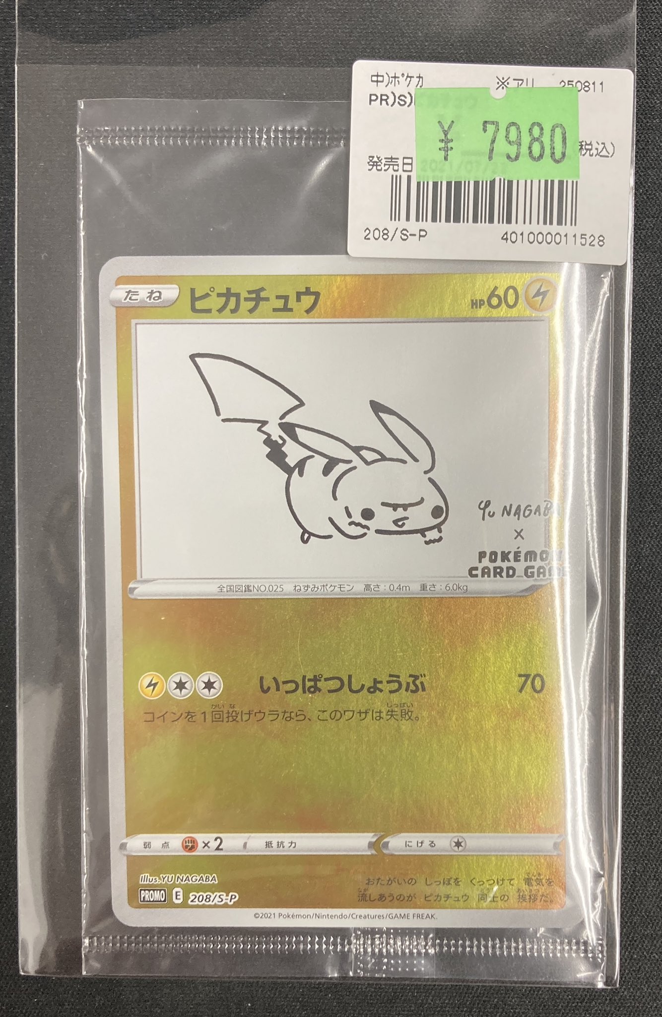 最終値下げ　Ｙu nakabaピカチュウ　即購入オッケーです 最終値下げ Yu nakabaピカチュウ 即購入オッケーです 未開封