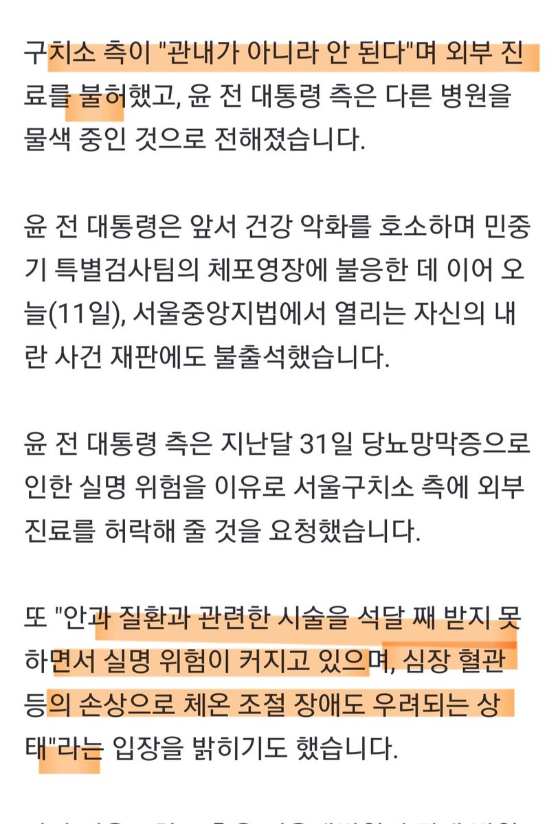 Eurlof1AIIBOAOc's tweet photo. 트친분들 이거 널리널리
인권유린 당하고있습니다
윤석열대통령

고문을 당하고있습니다 
구치소가 외부진료 불허했습니다 https://t.co/yJtWrNXVua