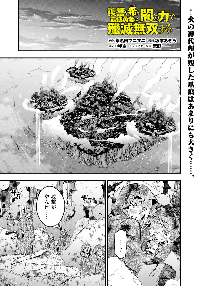 📢宣伝!✨
やられたらやり返す!
たとえ相手が神様でも絶対に許さない!!回更新です!
復讐を希う最強勇者は、闇の力で殲滅無双する
第119話 / 原作/斧名田マニマニ 漫画/坂本あきら コンテ/半次 キャラクター原案/荒野 https://t.co/yH03pa1glM
#ニコニコ漫画
#こいねが 