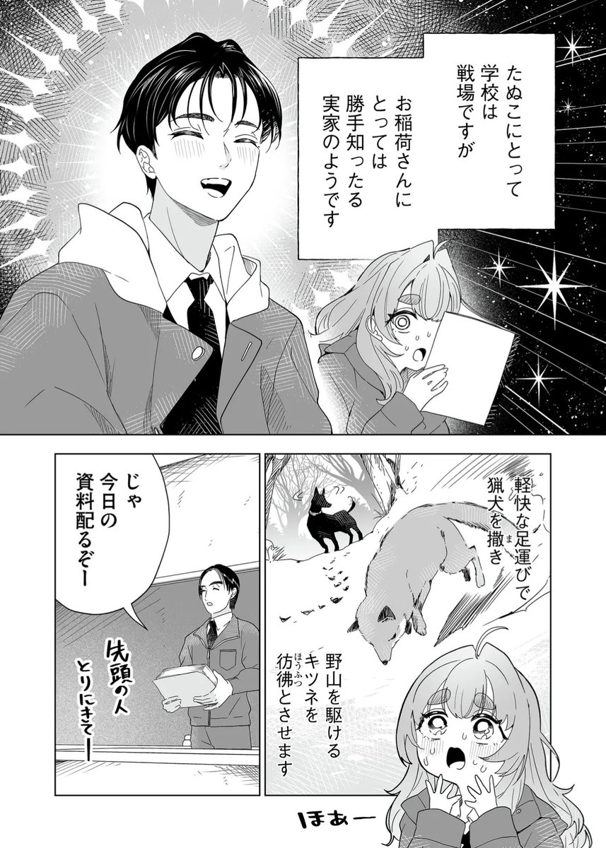 コミュ症女子たぬこと隣の席の稲荷くん(1/6) 