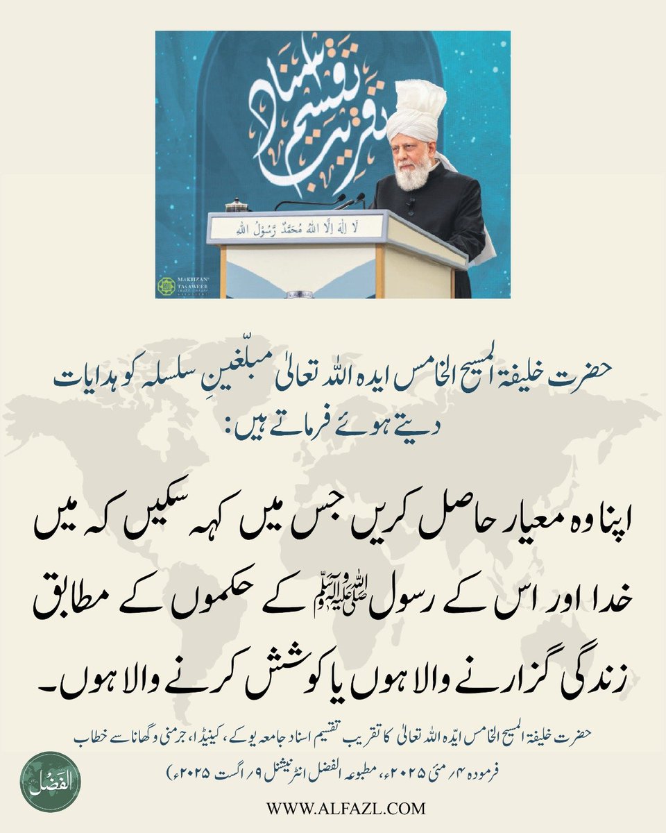 ✨کلام حضرت خلیفۃالمسیح الخامس ایدہ اللہ تعالیٰ

alfazl.com/2025/08/09/128…