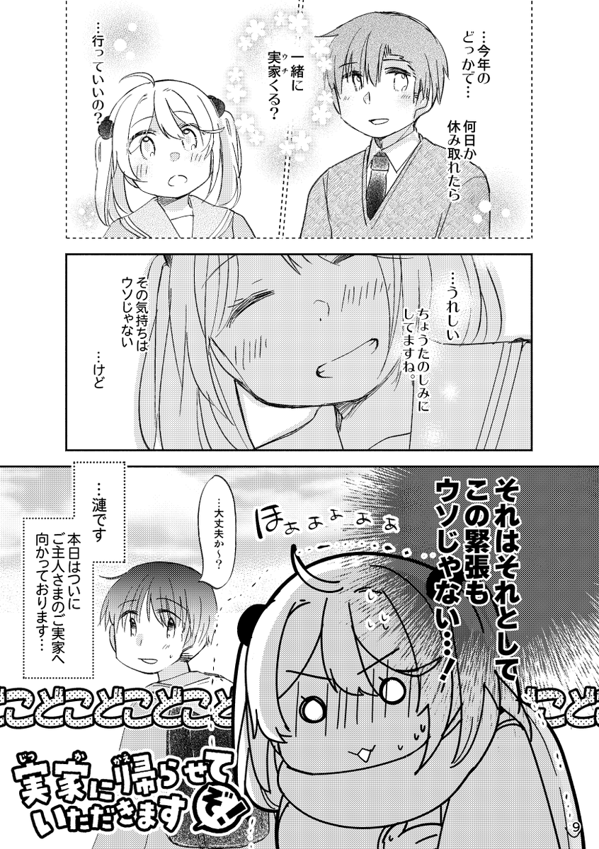 【☀C106新刊サンプル②☀】「実家に帰らせていただきますぞ!」1/2

提督役の実家へ初訪問するやつが描きたかったので描きました(正直)お好きな方はよろしくどうぞ!🎉 