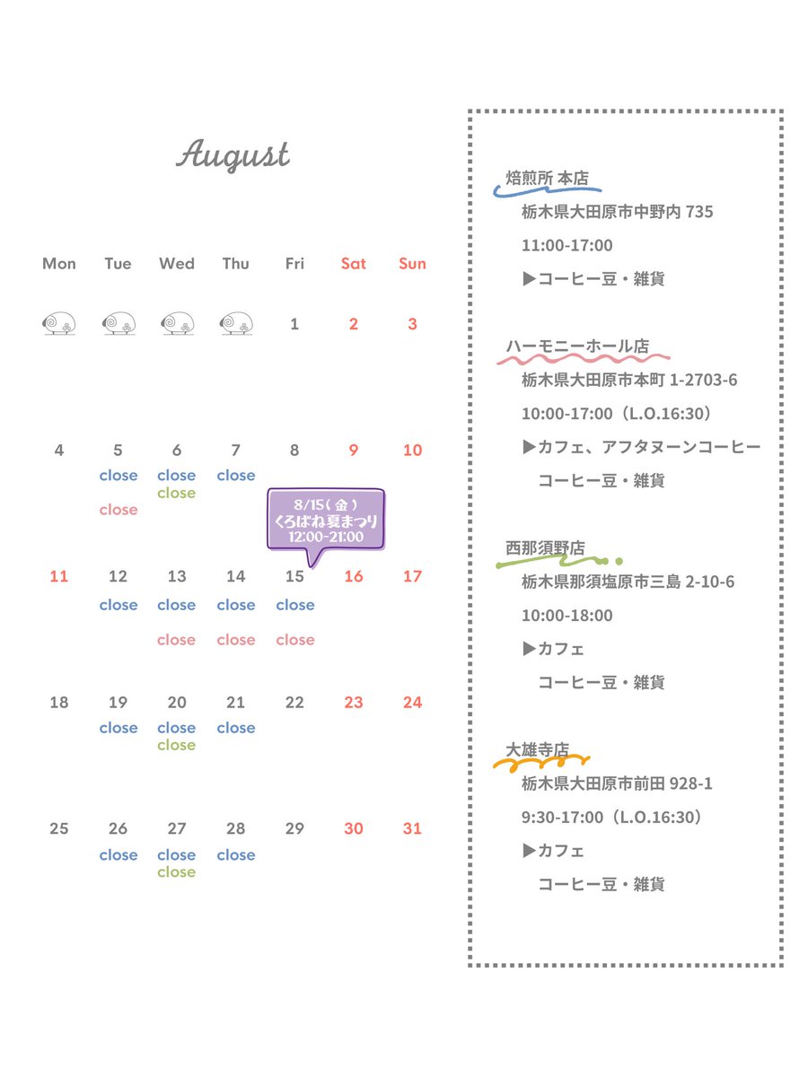🏮ひつじ珈琲8月カレンダー💫
アイスも食べたいし、珈琲ゼリーも食べたいですね☕️今月はお祭りも多いので楽しみだ〜。

大雄寺店
8月から定休日なしで営業します！