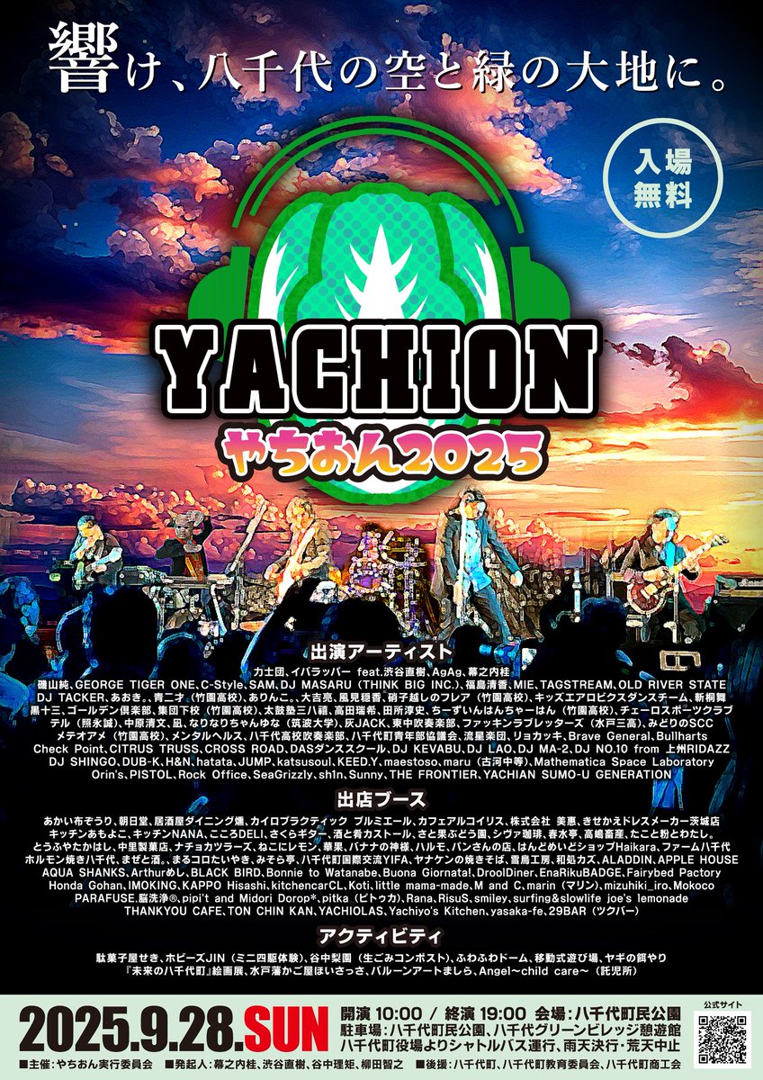 yachion_info's tweet photo. #やちおん2025 フライヤー公開！

✅詳しくは公式サイトにて
https://t.co/c2dHQEdSZp

#やちおん #八千代町 https://t.co/R2IWSl9yjY