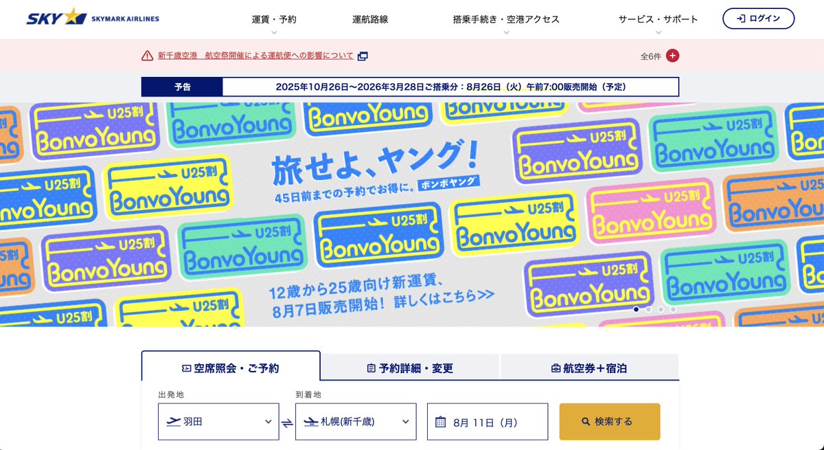 halohalo_travel's tweet photo. スカイマークも新期間販売きた…！10/26-3/28航空券の一斉販売スケジュールが決定、8月26日朝7時から。東京・沖縄・宮古・福岡・北海道の年末年始や春休みも一気に販売開始へ…✈︎ https://t.co/gK59B6EOUg
