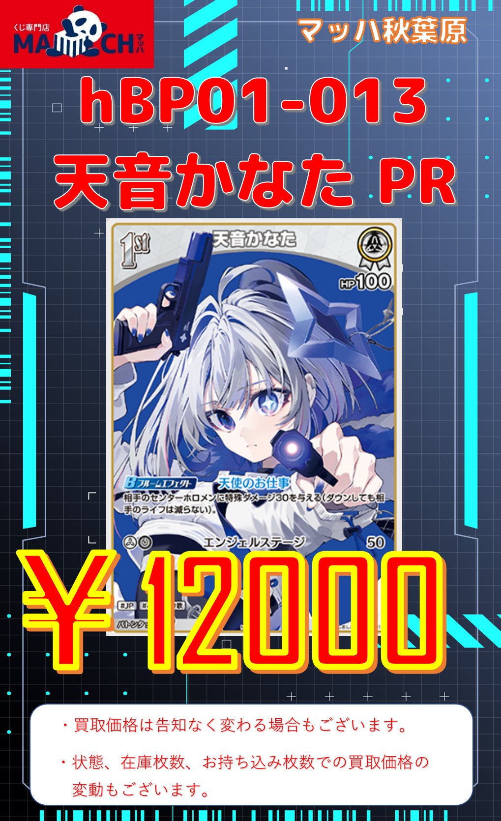 マッハ秋葉原店 on X: 