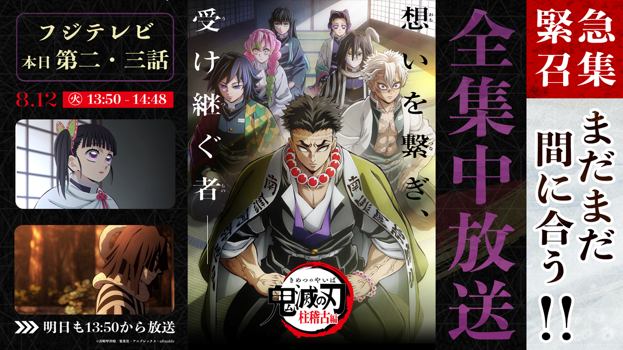 鬼滅の刃公式 on X: 