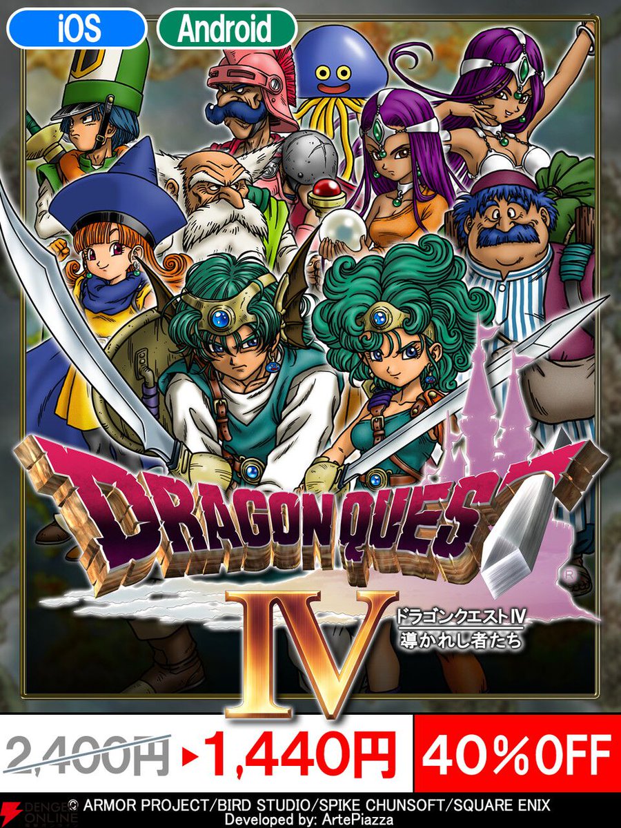 ドラゴンクエスト　レジェンズ　ポスター　ドラクエ4 Yahoo!オークション - DS版 ドラゴンクエスト4 DRAGON QUESTⅣ