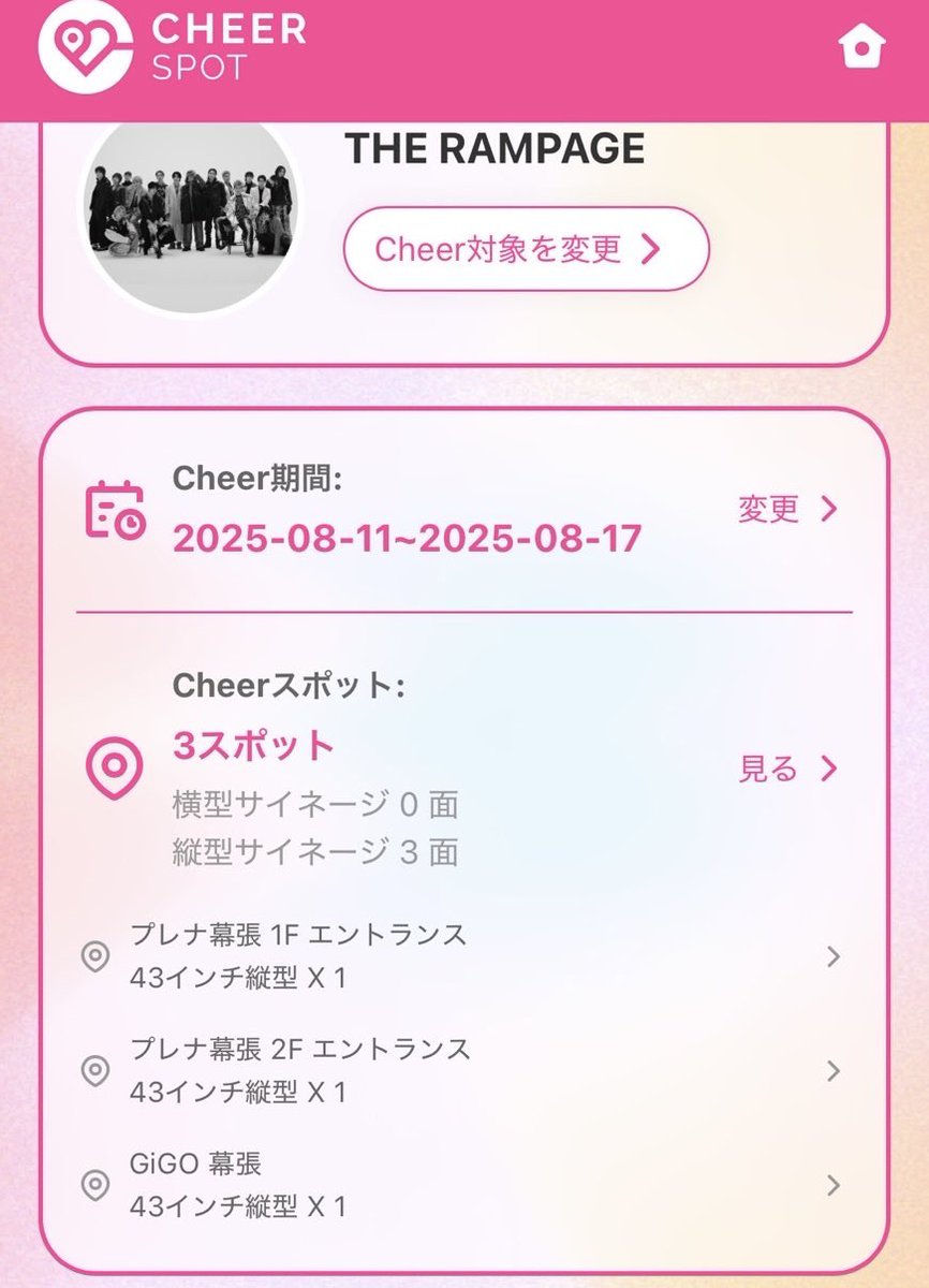chaaakism's tweet photo. 今日から!
サマソニに向けて、海浜幕張駅前3ヶ所に、どーんと大きいらんぺさん広告を出させてもらってます!
お店で涼んでいただきつつ🎐チアスポさんで充電もしていただいて🙏色んな方の目に留まりますように!
#チアスポ
#THERAMPAGE
#CheerLDH
#チアランペ2025
https://t.co/WMA6j5WQaP https://t.co/fKzi2sA6sg