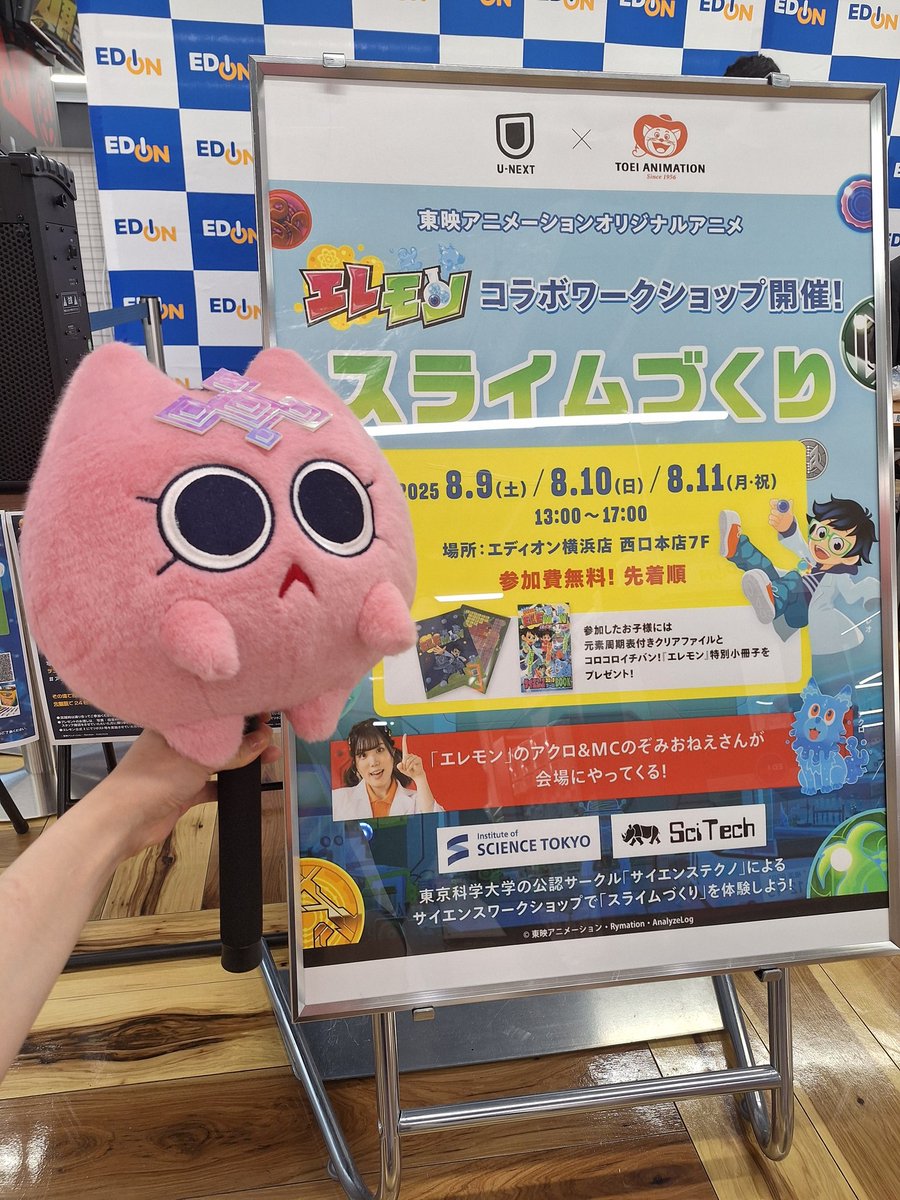 Nagumo__Non's tweet image. 本日最終日！🧪✨
#エレモン サイエンスワークショップ
@エディオン横浜7F

スライム作り、SNSキャンペーンも行っております📸
夏休みの思い出にぜひお立ち寄りください🌟
#ELEMON