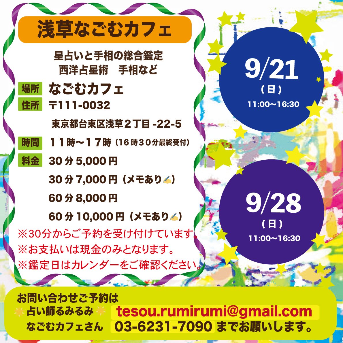 rumi/23時半～60分占い放題✤手相鑑定✤姓名判断✤数秘術✤ rumi/23時～60分占い放題✤手相鑑定✤姓名判断✤数秘術