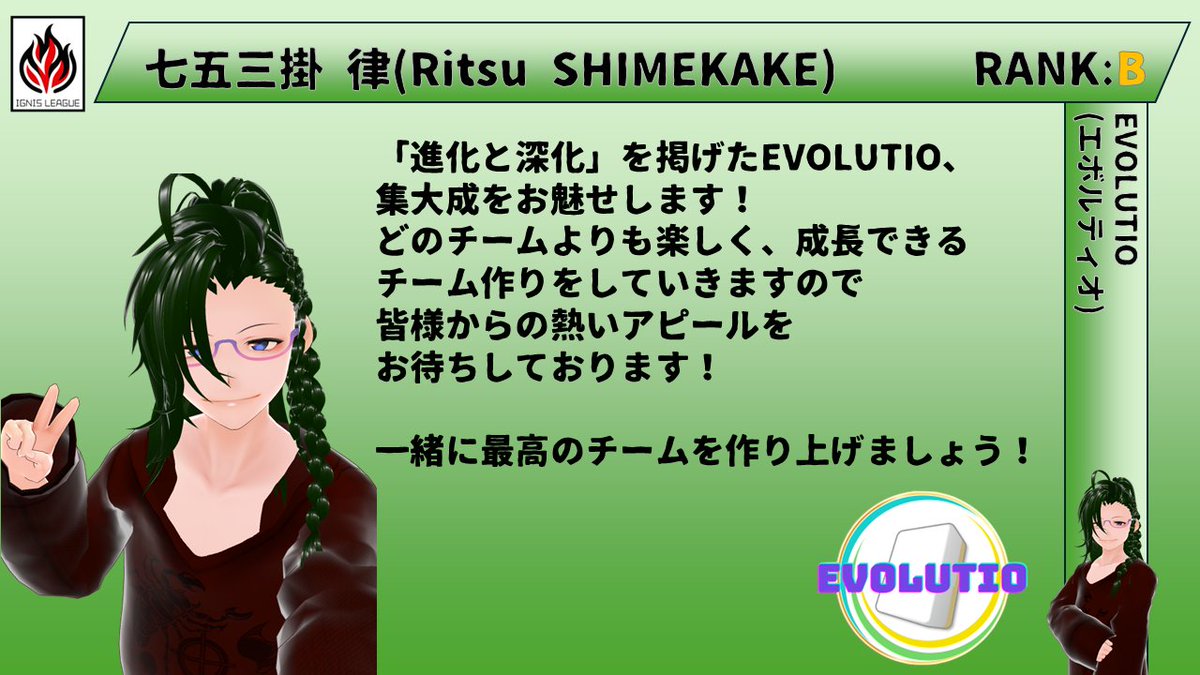 赤雁将悟(Akagari Shogo)@RMU@Vtuber (@akagari_shogo) on Twitter photo #イグニスリーグ
EVOLUTIO
リーダー:七五三掛 律(<a href="/XuY9zyrgnO99jtF/">七五三掛律@現役ひとり親Vtuber!</a> )
2期ファイナル進出のチーム!リーダーもチームもどんどん進化と深化を続けるチーム…の真価を発揮するための臣下、共に心火を燃やす選手を募集中です! #イグニスリーグ
EVOLUTIO
リーダー:七五三掛 律(<a href="/XuY9zyrgnO99jtF/">七五三掛律@現役ひとり親Vtuber!</a> )
2期ファイナル進出のチーム!リーダーもチームもどんどん進化と深化を続けるチーム…の真価を発揮するための臣下、共に心火を燃やす選手を募集中です!