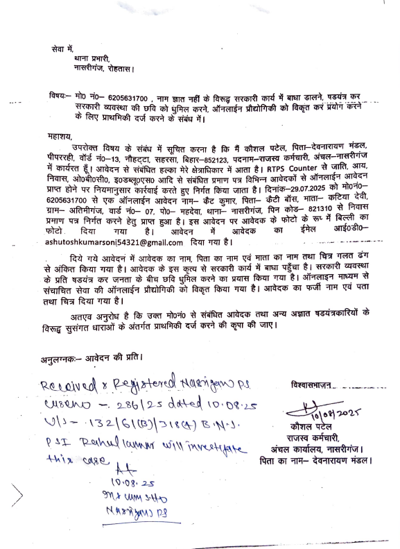 ANI's tweet photo. Rohtas, Bihar | An application has been made for obtaining a residential certificate in the name of a cat. The applicant's name is Cat Kumar, with Catty Boss as the father and Catiya Devi as the mother.

Following the instructions of Rohtas DM Udita Singh, Nasriganj Revenue Officer Kaushal Patel has registered a case against unknown persons at Nasriganj police station, and investigation has begun.