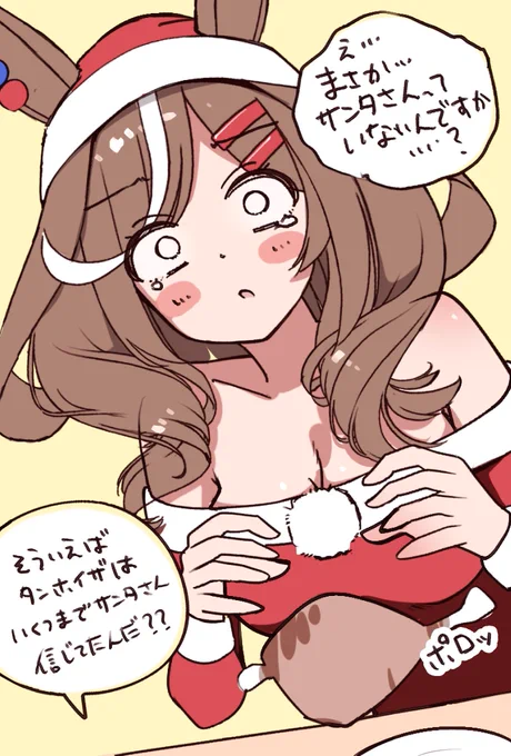 季節外れのクリスマスマチタンで場を和ませる 