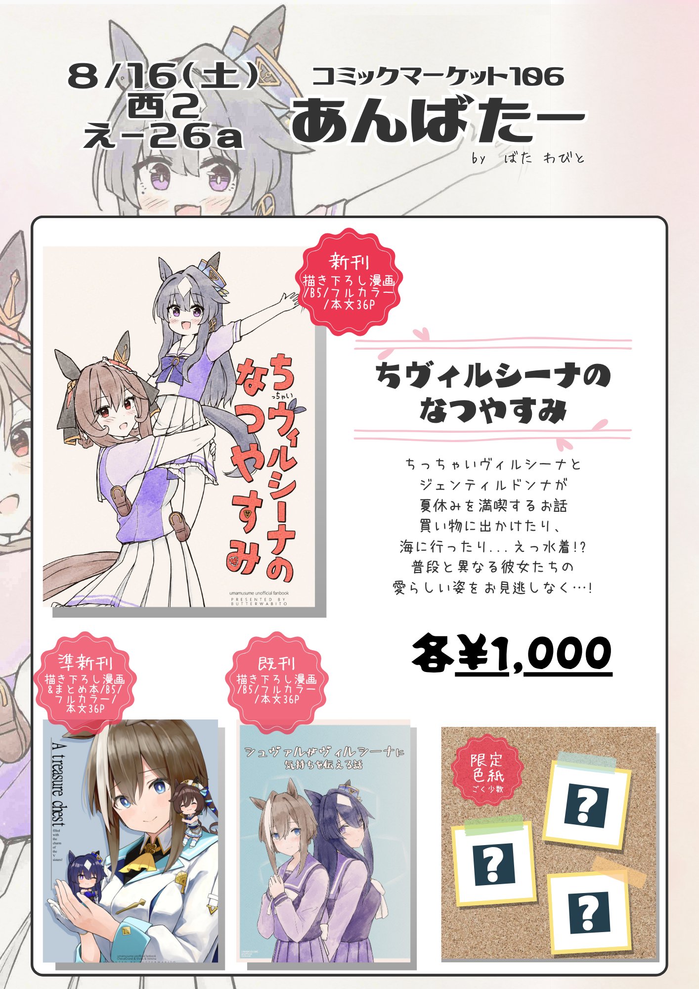 ばた わびと🧈c106(土)西2え26a on X: 