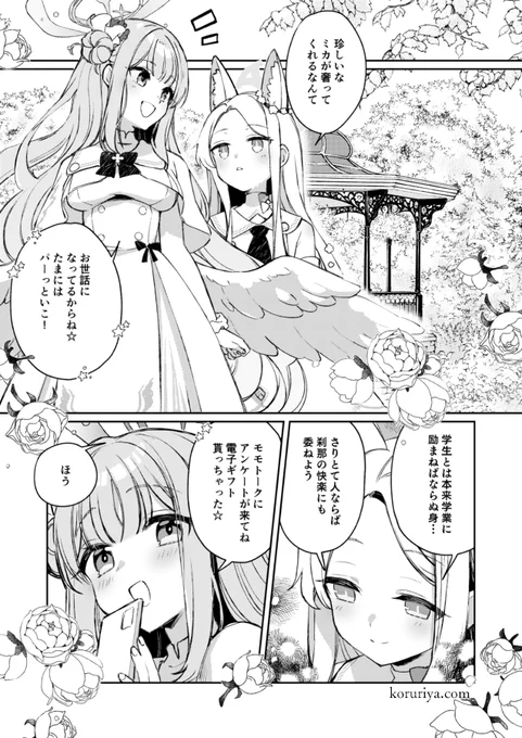 ミカのスマホが乗っ取られた話(1/3) 
