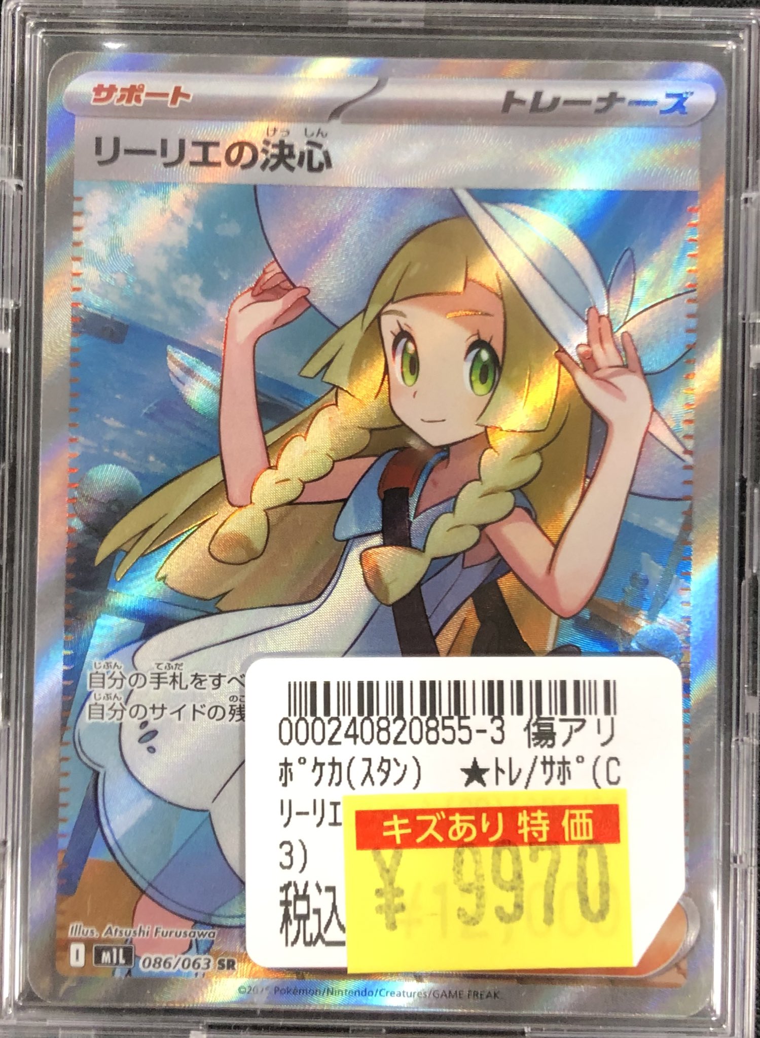 リーリエの決心　sr　傷あり特価 リーリエの決心sr キズあり - メルカリ