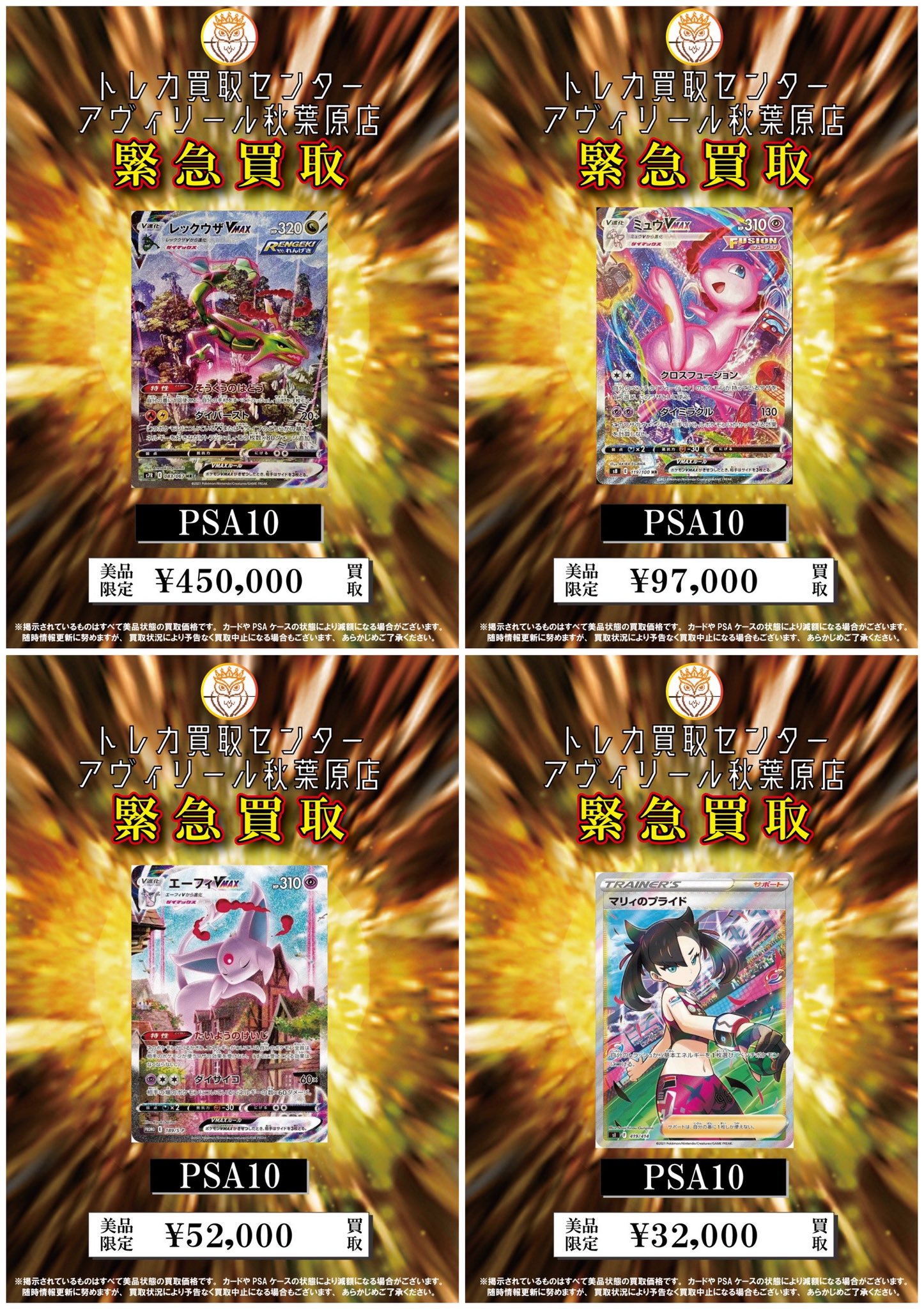 ウエルシア　株主優待　12000円分　＆ポケモンカード トレカ買取センター アヴィリール秋葉原店 on X: 