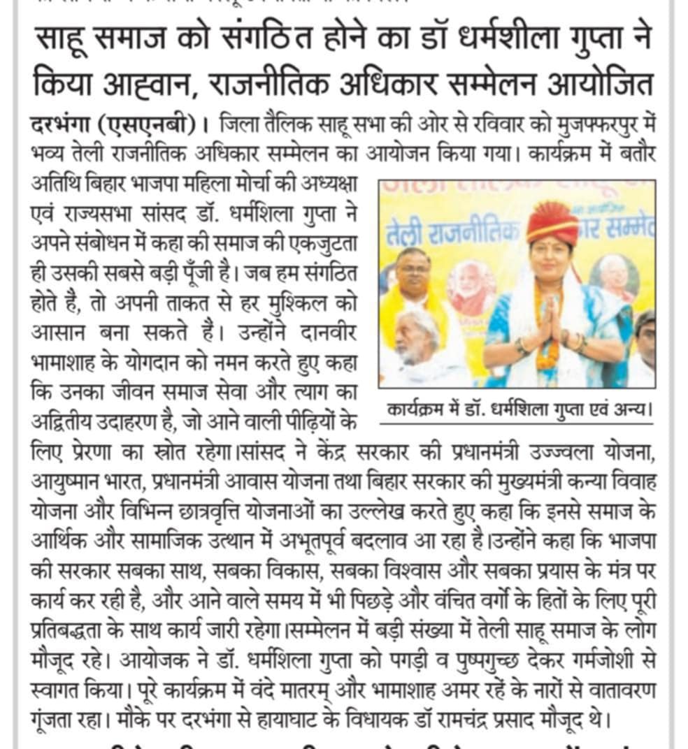 आज के समाचार पत्रों में प्रकाशित प्रमुख ख़बर
दरभंगा संस्करण दिनांक ,11 अगस्त 2025
#NarendraModi #AmitShah #VinodTawde #tarunchugh #samratchoudhary #drdilipjaiswal #dharmshila4bihar #sevasusashn11sal #BhartiyaJantaParty