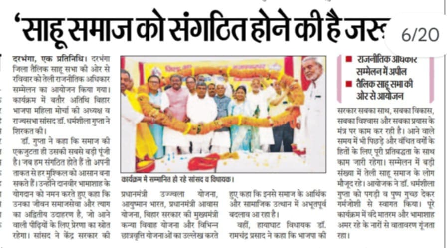 आज के समाचार पत्रों में प्रकाशित प्रमुख ख़बर
दरभंगा संस्करण दिनांक ,11 अगस्त 2025
#NarendraModi #AmitShah #VinodTawde #tarunchugh #samratchoudhary #drdilipjaiswal #dharmshila4bihar #sevasusashn11sal #BhartiyaJantaParty