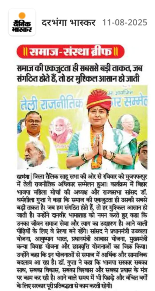 आज के समाचार पत्रों में प्रकाशित प्रमुख ख़बर
दरभंगा संस्करण दिनांक ,11 अगस्त 2025
#NarendraModi #AmitShah #VinodTawde #tarunchugh #samratchoudhary #drdilipjaiswal #dharmshila4bihar #sevasusashn11sal #BhartiyaJantaParty