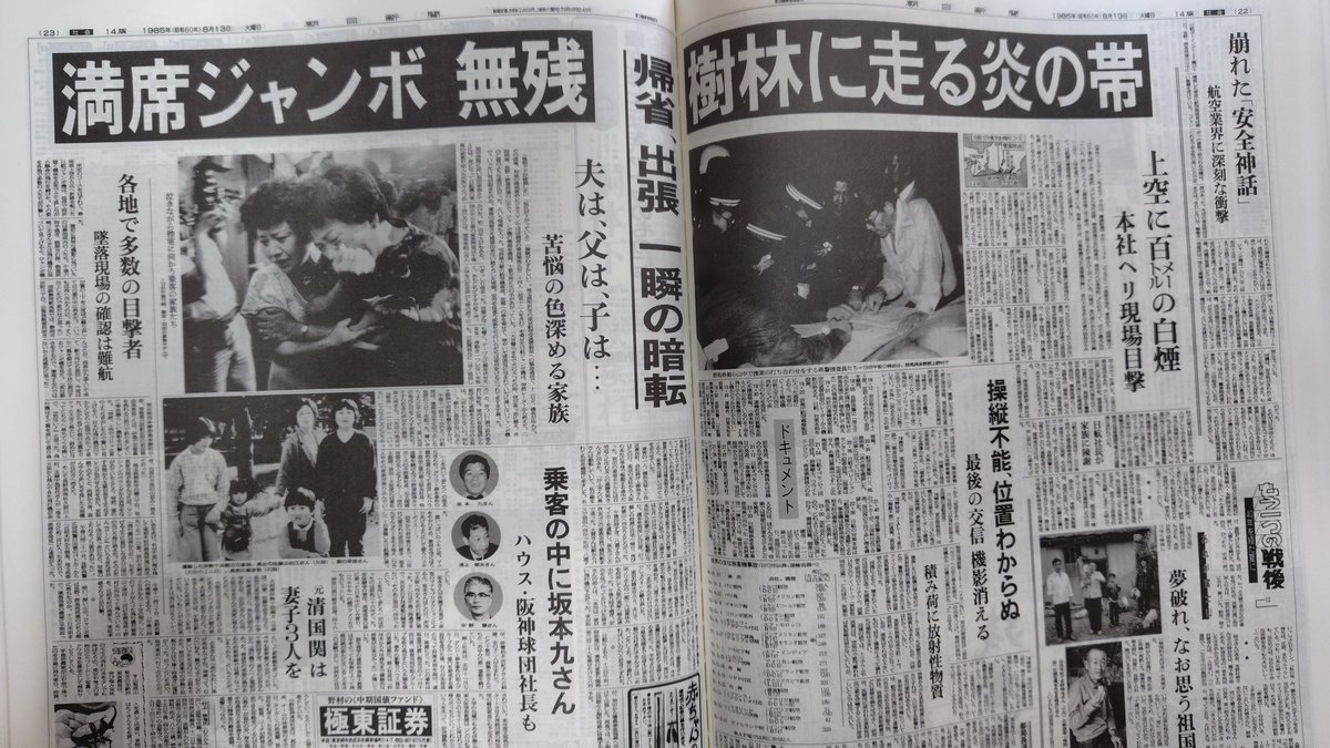 飛び降りた日 ツイッターの皆さん、 日航機ジャンボ墜落事故から 今年で40年を迎え