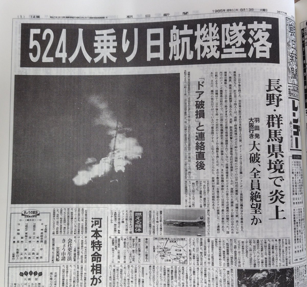 ツイッターの皆さん、 日航機ジャンボ墜落事故から 今年で40年を迎え
